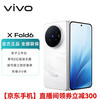 vivo X Fold6 5G折叠手机 16GB+512GB 盐湖