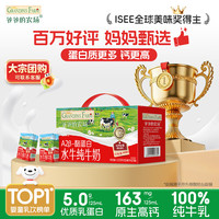 亲子出游、119.4元：爷爷的农场 儿童水牛奶125ml*27盒 A2β-酪蛋白纯牛奶 中秋礼品