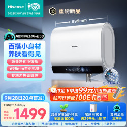 海信 净肤小银瓶3300W家用变频超薄扁桶双胆免换镁棒ES60-E5S