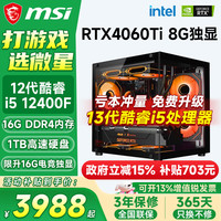 微星 鑫锐 酷睿i9 RTX3070Ti 32G内存 1TB硬盘 台式机