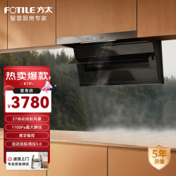 方太 CXW-358-K1P 油烟机 顶侧全吸 27立方自动巡航风 1100Pa大静压挥手智控