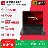 惠普 暗影精灵PRO 16 R9-9955HX RTX5060 16GB+512GB QHD240Hz 笔记本电脑