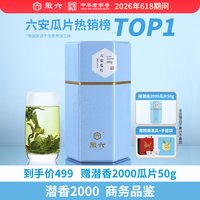 移动端、88VIP：徽六 特一级 潜香2000 六安瓜片 250g