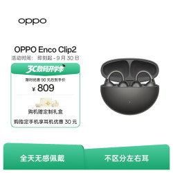 OPPO Enco Clip2 耳夹式蓝牙耳机 深空灰