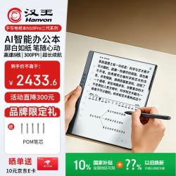 汉王 N10 Pro二代 10.3英寸 墨水屏电子书阅读器 Wi-Fi 128GB 银色