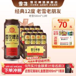 雪花 啤酒 经典老雪麦香浓郁 500mL 12罐 整箱装