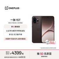一加 15T 手机 16GB+256GB 纯粹可可