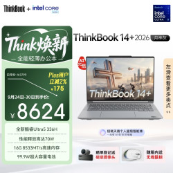 ThinkPad ThinkBook 14+ 2026 Ultra 5 336H 16GB+1TB 月夜灰 笔记本电脑