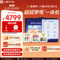 小猿 内置学练机 学习平板电脑 T6Pro8+256G