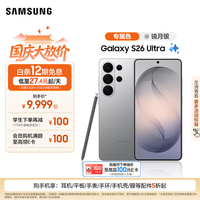 三星 Galaxy S26 Ultra 5G手机 12GB+512GB 镜月银