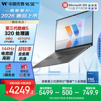 华硕 无畏16SE 2026 Core5 320 144Hz高刷 16GB+512GB