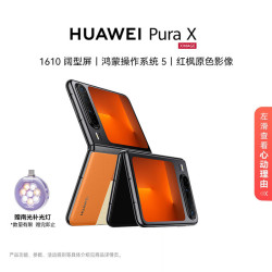 华为 Pura X 1610阔型屏 型格橙 16GB+512GB 折叠屏手机