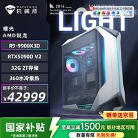 机械师 曙光 高性能游戏台式电脑主机整机Ai设计图站(R9-9900X3D 32G D5 2T RTX5090DV2)水冷 国补