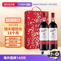 移动端：奔富 178周年礼赞干红葡萄酒750ml*2瓶 礼盒（自营）
