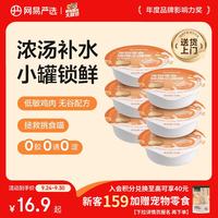 网易严选 小满罐猫罐头鸡肉味50g*6罐