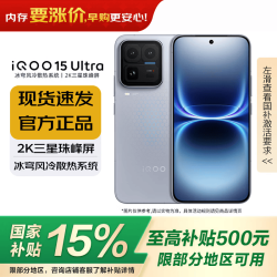 vivo iQOO 15 Ultra 5G手机 16GB+512GB 2049(银色) 第五代骁龙8至尊版