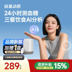 硅基动感 GS3 AI辅助控糖 动态血糖仪