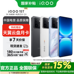 vivo iQOO 15T 5G手机 16GB+512GB 传奇版