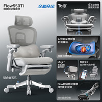 永艺 人体工学椅AI智能按摩电脑椅 Flow550Ti雾灰 髋轴多维按摩+AI真智能 有脚托