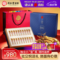 同仁堂 冬虫夏草 5根/g 4g(20根) 礼盒装