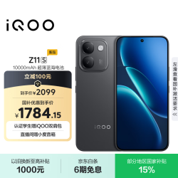vivo iQOO Z11S 手机 8GB+256GB 墨岩黑