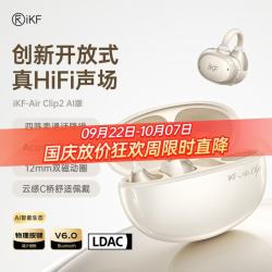 iKF Air Clip2 LDAC音质 暖云白 耳夹式蓝牙耳机