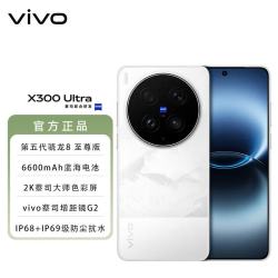 vivo X300 Ultra 5G手机 12GB+512GB 银调