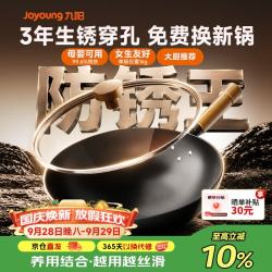 九阳 0涂层免开锅精铁炒锅 32cm