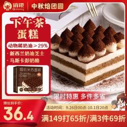 俏侬 提拉米苏蛋糕 动物稀奶油马斯卡布尼≥40.6% 400g(2*200g)