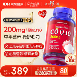 普丽普莱 辅酶Q10软胶囊 240粒