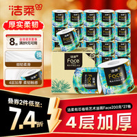 洁柔 Face油画系列 4层200g卷纸 27卷