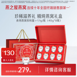 燕之屋 新品即食燕窝送家人长辈营养滋补品礼盒送长辈 40g*8瓶 礼盒装