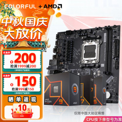 七彩虹 B850M-T WIFI 战斧 AMD R7 9800X3D散片 CPU主板套装