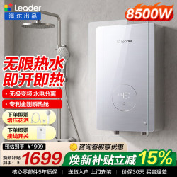海尔 即热式电热水器一级能即热式过水热8500w无极变频速热8500W 海尔Leader无极变频+
