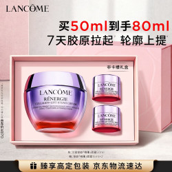 兰蔻 塑颜精雕面霜 50ml（赠45ml，到手95ml+滤镜水50ml）