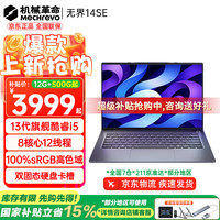 机械革命 无界14 Pro 2023款 十三代酷睿版 14英寸 轻薄本 灰色（酷睿i5-13500H、核芯显卡、16GB、1TB SSD、2.8K、LED、120Hz）