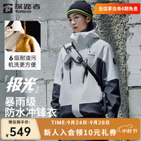 探路者 冲锋衣 三合一 户外运动 防风防水保暖 徒步登山服 高级灰
