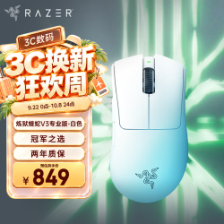 雷蛇 炼狱蝰蛇V3专业版 2.4G双模无线鼠标 30000DPI 白色