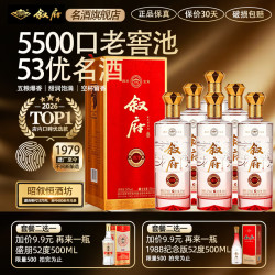 叙府 酒 典藏1979纪念酒 五粮浓香型白酒 52° 500mL*6瓶 整箱装