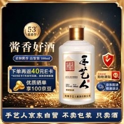 手艺人 柔和酱香 53度 100ml 酱香型白酒