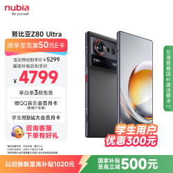 努比亚 Z80 Ultra 真全面屏 第五代骁龙8至尊版 红魔同款游戏引擎 16+512 魅影黑 5G游戏AI手机