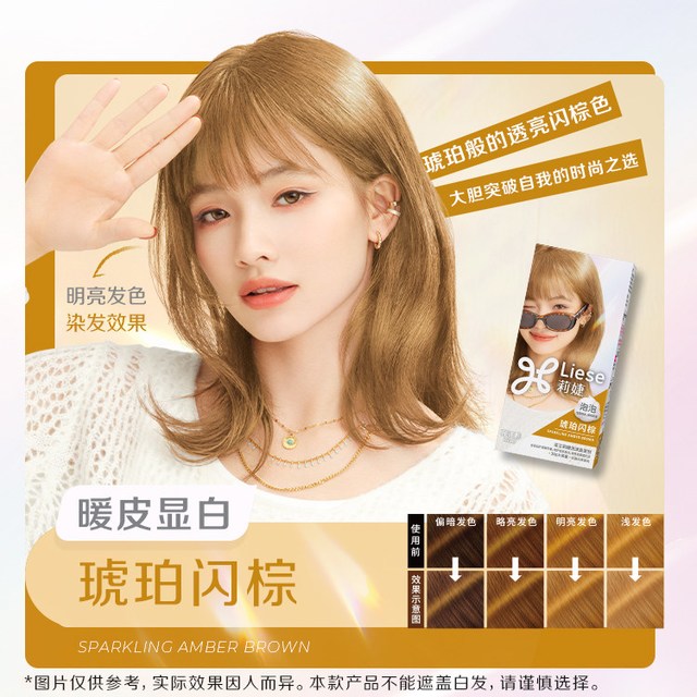 莉婕 花王莉婕Liese泡泡染发剂在家染 星云幻紫（时尚明亮）