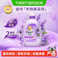 Comfort 持久留香 衣物柔顺剂