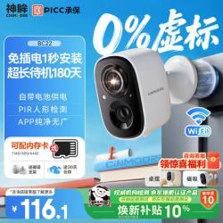 神眸 BC22 无线免插电 白色 智能摄像头