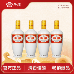 汾酒 出口瓷瓶汾酒 53度清香型白酒 500ml*4瓶