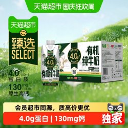光明 有机4.0g乳蛋白纯牛奶