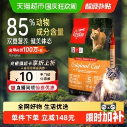 Orijen 渴望 鸡肉全阶段猫咪干粮 加拿大版