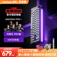 MelGeek MADE68PRO+ 万磁王PRO磁轴 68键机械键盘 紫光
