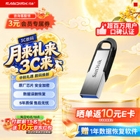 闪迪 64GB U盘 CZ73 安全加密 数据恢复 学习电脑办公投标 小巧便携 车载 大容量金属优盘