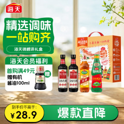 海天 酱油蚝油料酒组合装 1.98kg（金标生抽500ml*2瓶+金标蚝油530g+古道料酒450ml）
